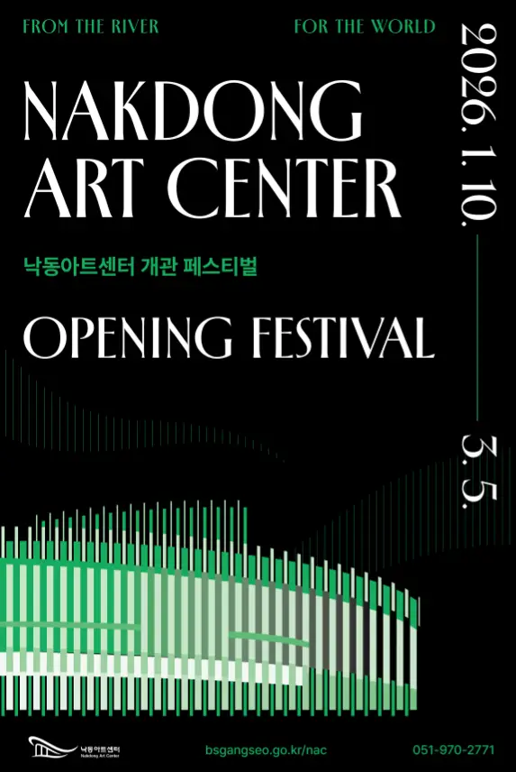 낙동아트센터 개관 페스티벌