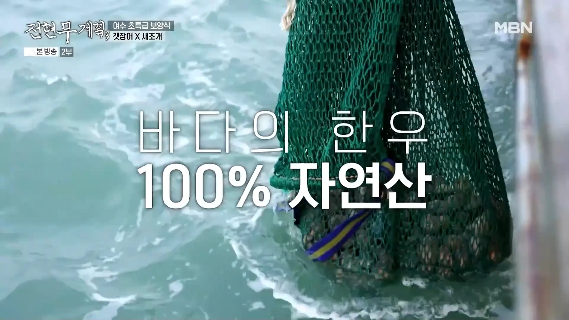 여수 새조개 샤부샤부