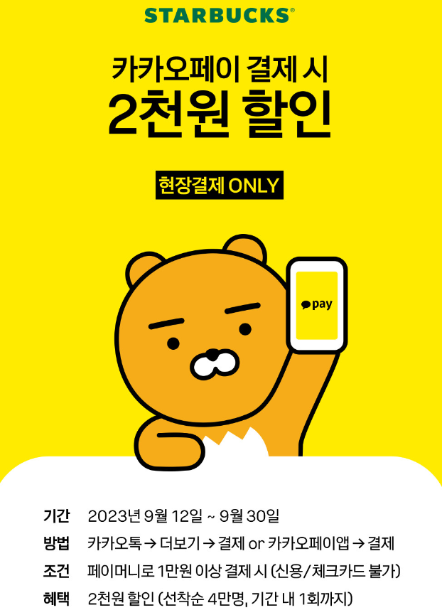 카카오페이 프로모션