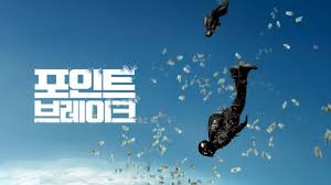 포인트 브레이크