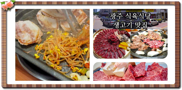 전현무계획2 광주 한우생고기 안창살 살치살 후기