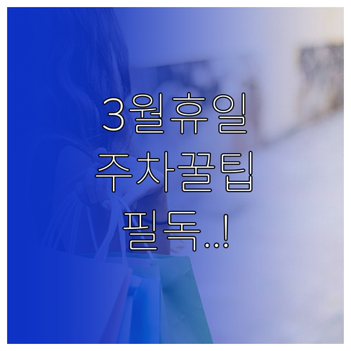 롯데마트 제타플렉스 잠실점 3월 휴일..