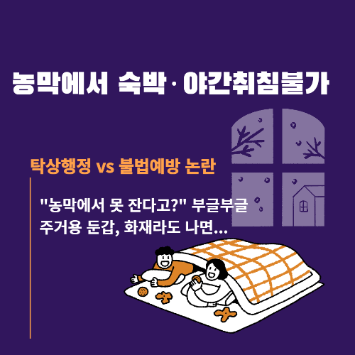 알트태그-농막 규제 강화 썸네일