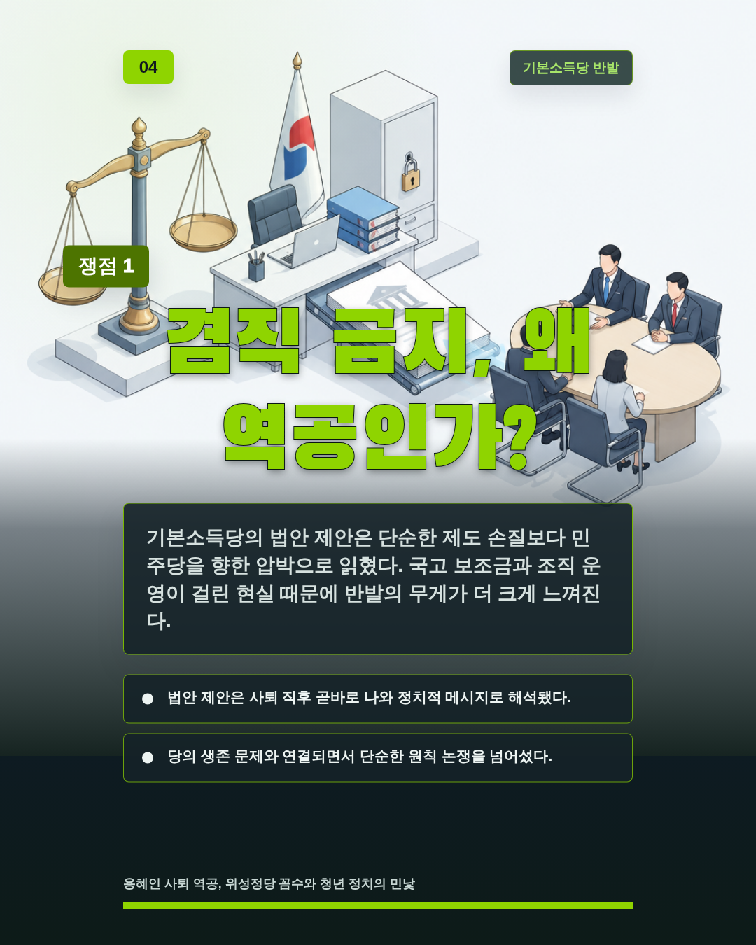 특권보다 신뢰가 먼저