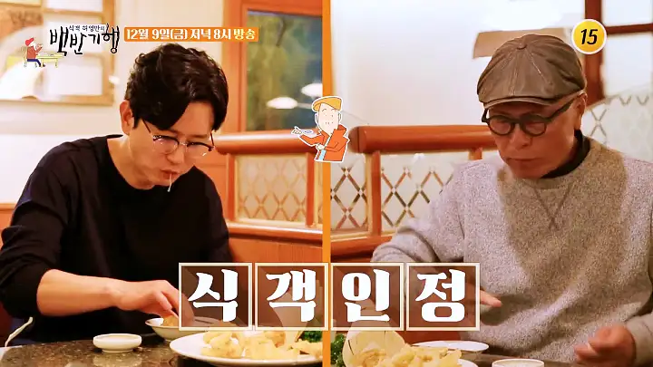 백반기행 179회 김종민 편 오징어불고기 백반 압구정 낙지불고기 오징어 튀김 청담동 맛집 소개