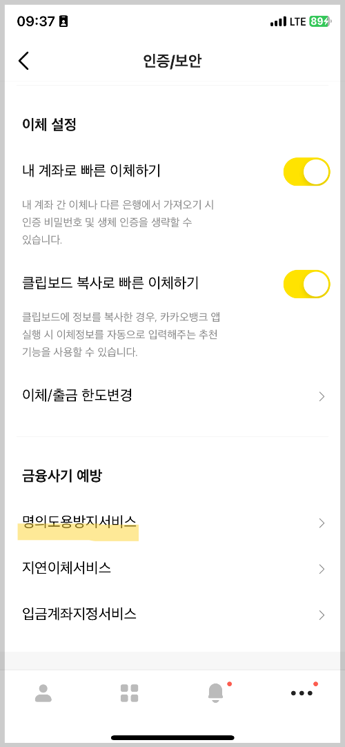 명의도용 방지 서비스