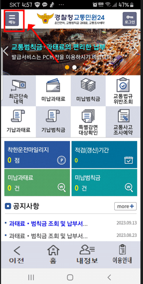 착한 운전 마일리지