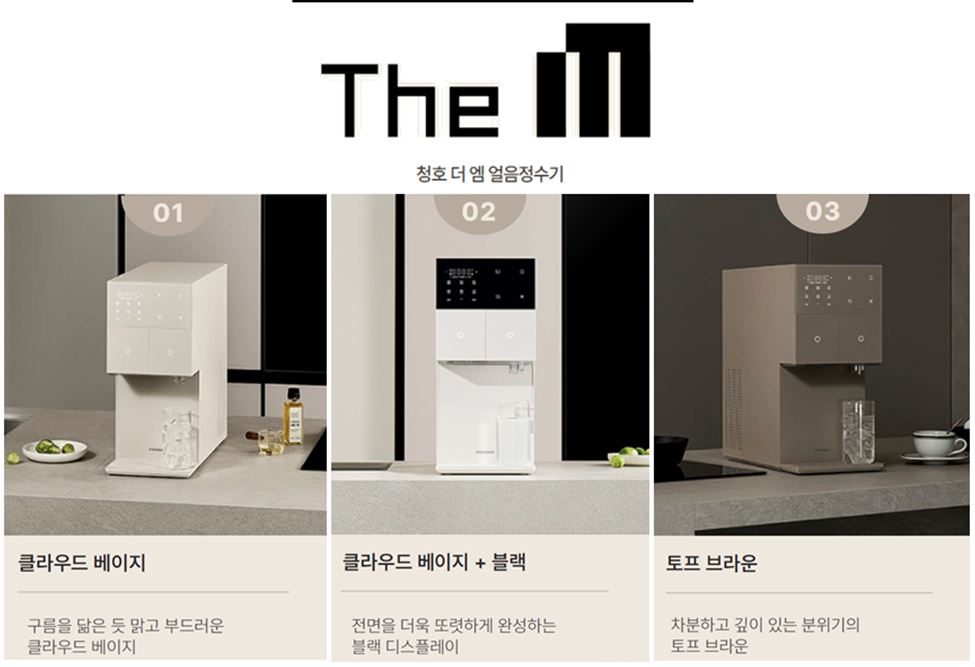 미니멀얼음정수기 청호나이스 얼음정수기