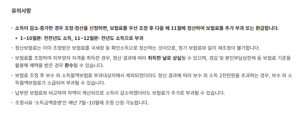 건강보험료 조정 신청하러 가기