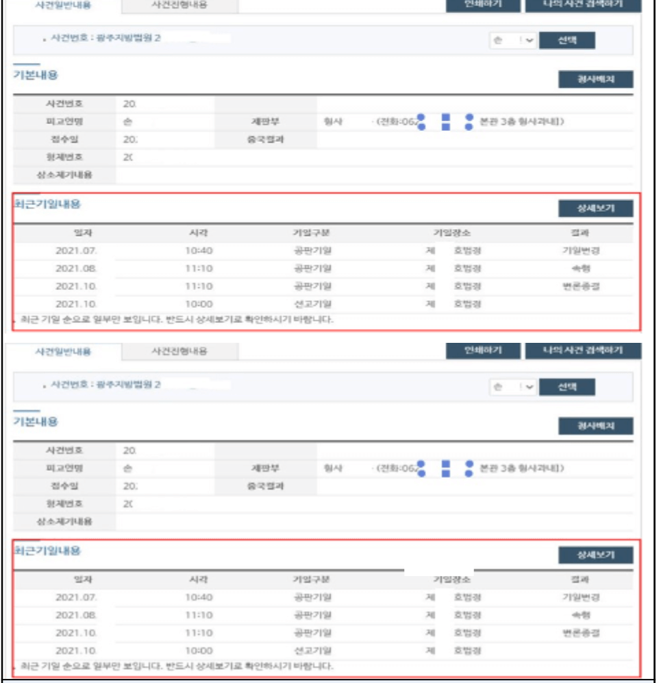나의사건검색 결과