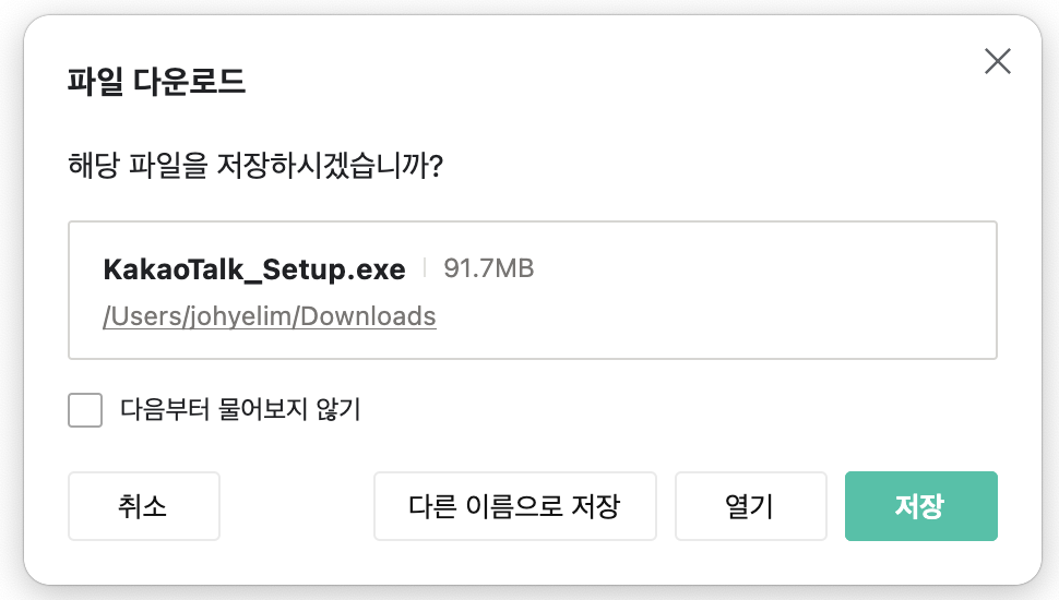 카톡-파일-다운로드