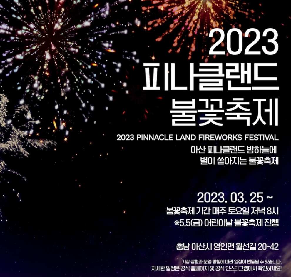 피나클랜드 튤립 수선화 축제