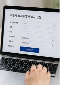 지방세 납세증명서 발급방법