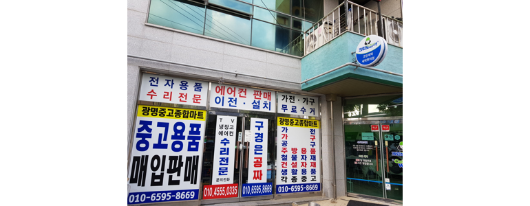 하동군 중고가전