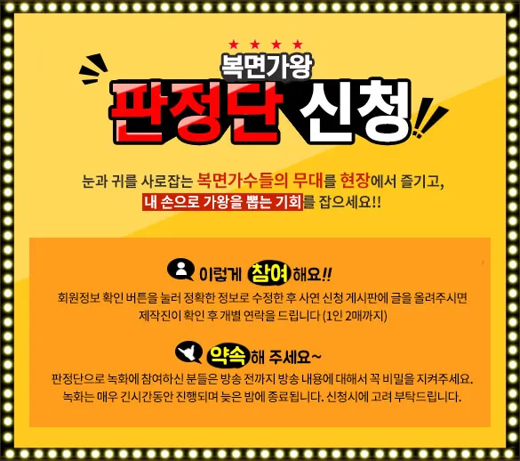 복면가왕-판정단-신청하러-바로가기