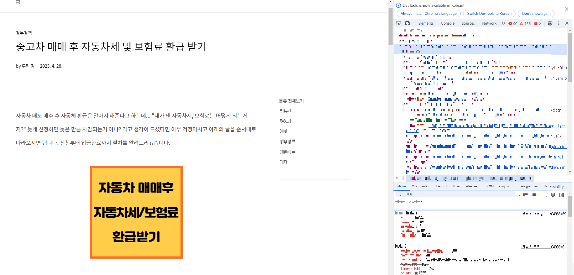 웹페이지+개발자모드