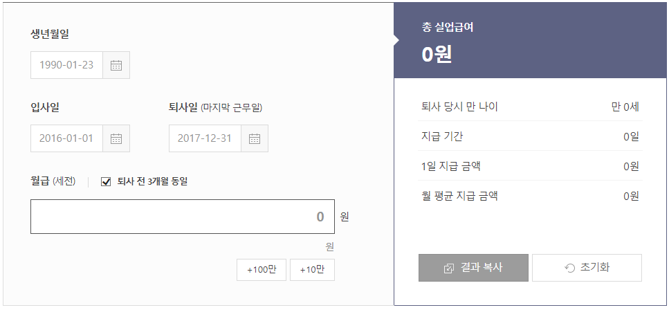 실업급여 모의계산기