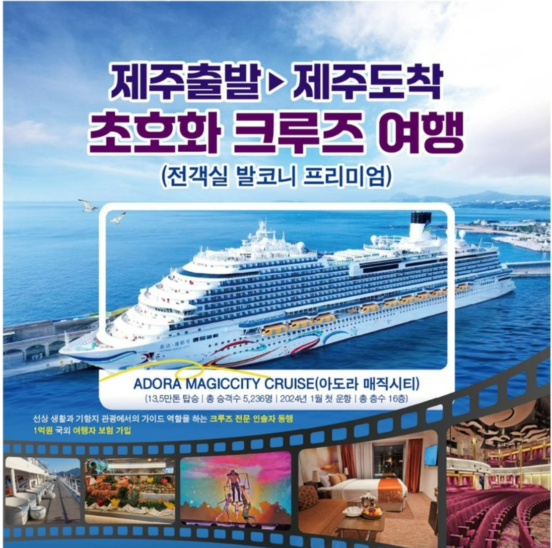 아도라매직시티 크루즈 배의 모습