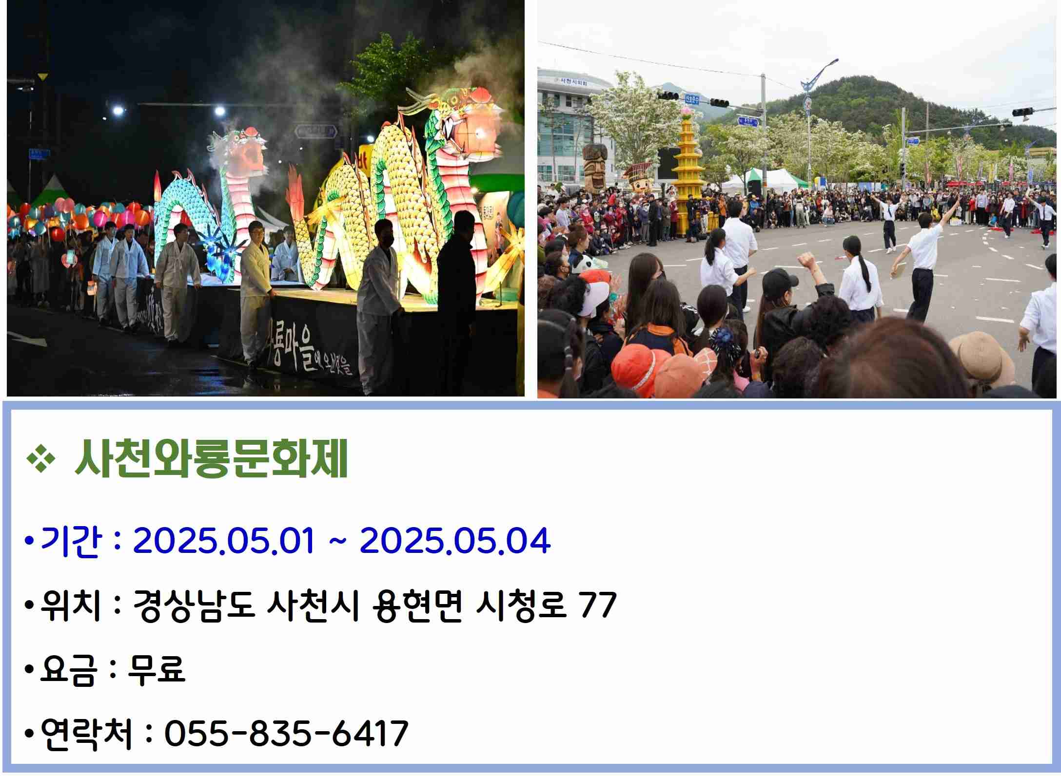 사천와룡문화제