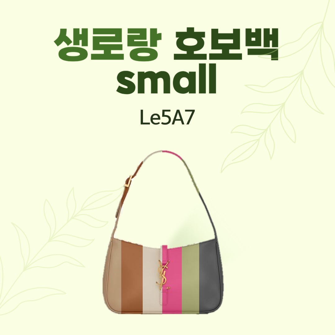 생로랑 호보백 이미지 (2)