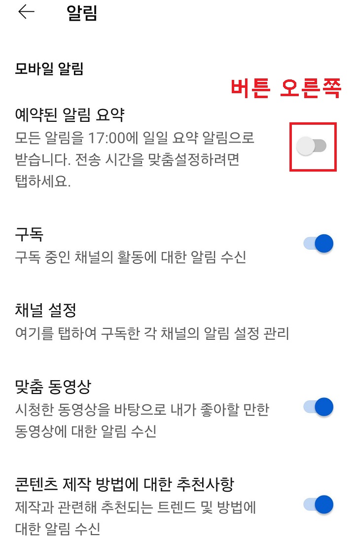 예약된 알림 요약 메뉴 보임