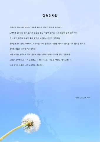 합격 인사말 모음 예시 멘트_36