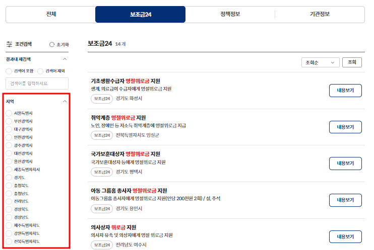 2024년 추석 전국민 명절위로금 지원금 신청 방법 자격 서울 경기 인천 대구 광주 울산 대전 부산 전국
