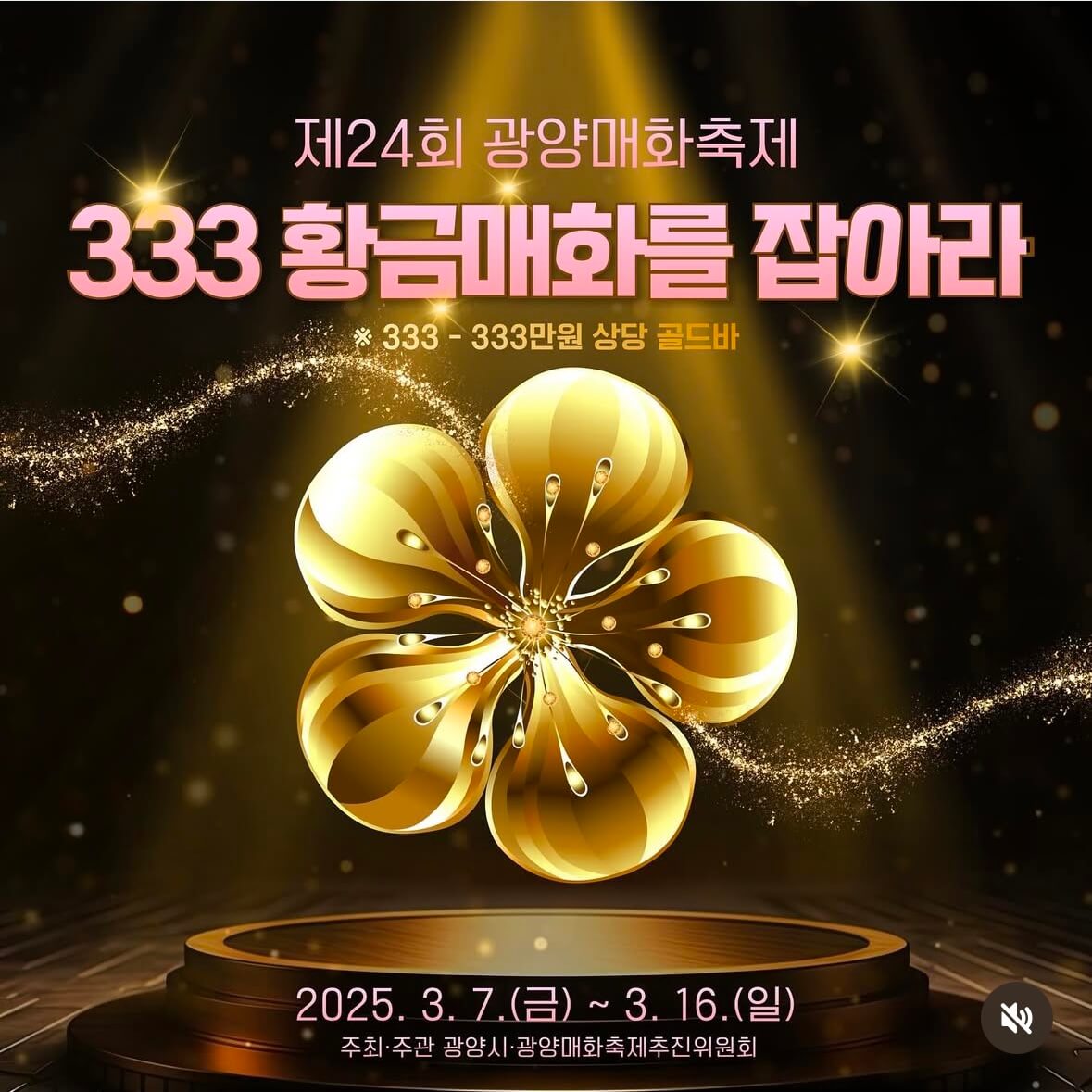 광양 매화축제기간