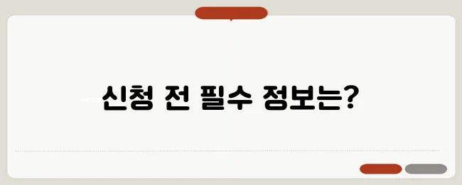 청년을 위한 신청 조건과 반드시 알아둬야 할 이점