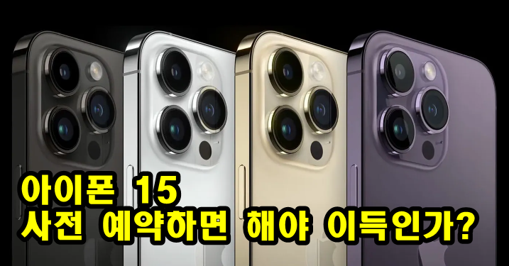 아이폰 15