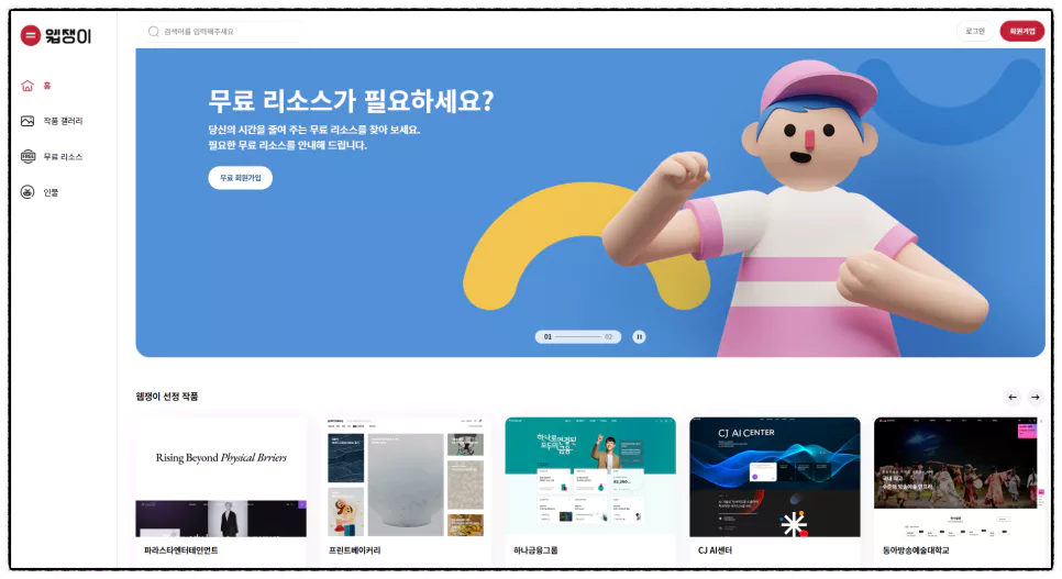 html템플릿추천4