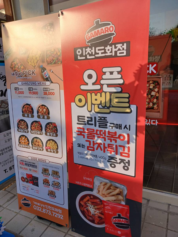 가마로강정 오픈 이벤트