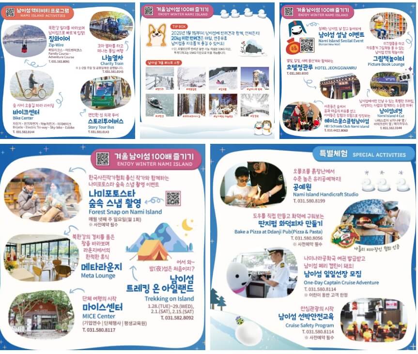 남이섬-겨울축제-프로그램-이미지