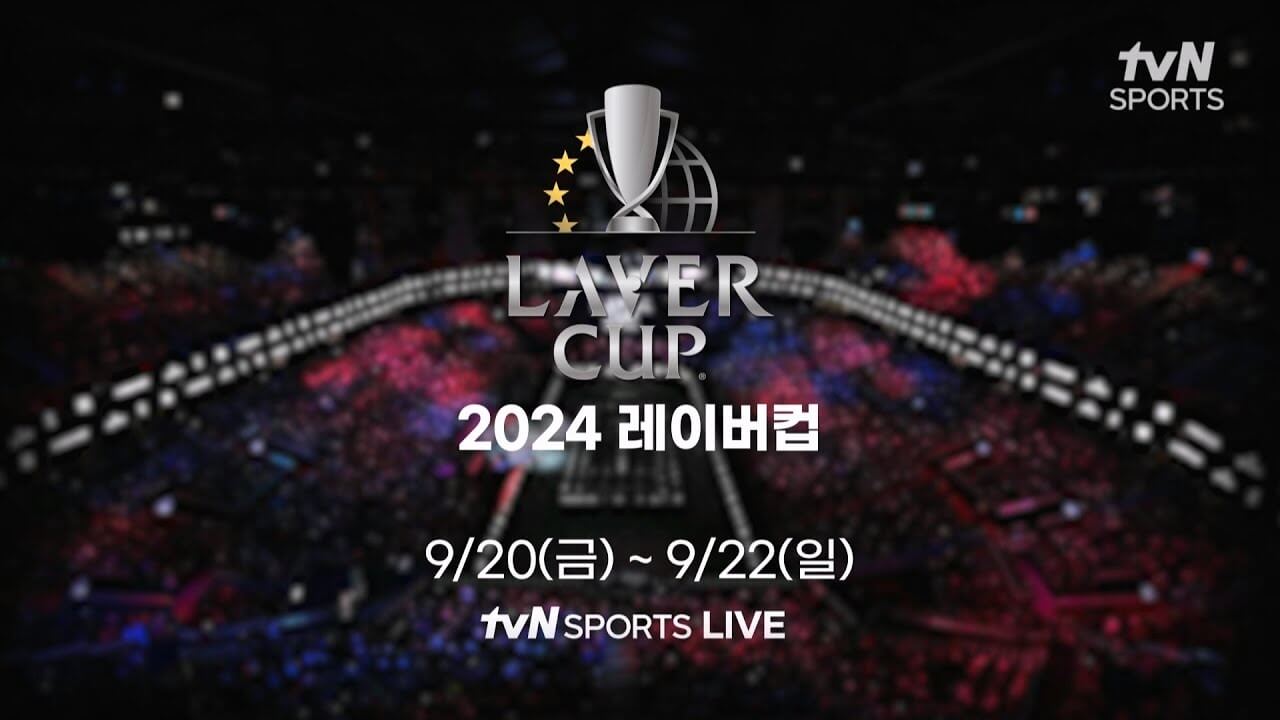 2024 테니스 레이버컵