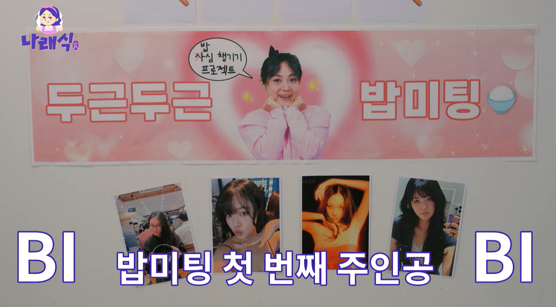 나래식 1