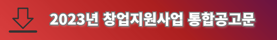 예비창업 패키지 창업지원