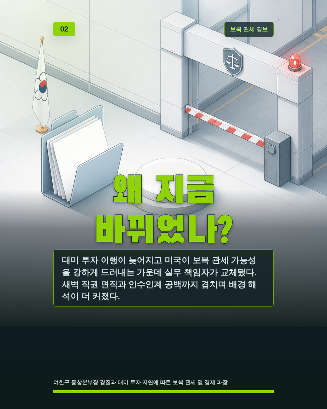 왜 지금 바뀌었나?