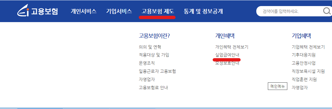고용보험