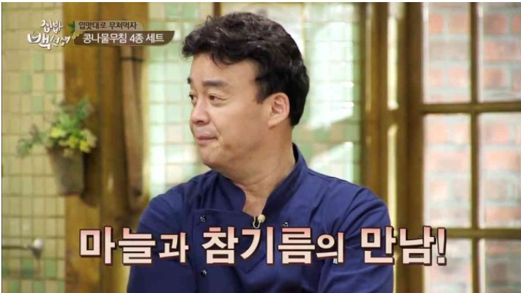 백종원 콩나물무침 만드는 법