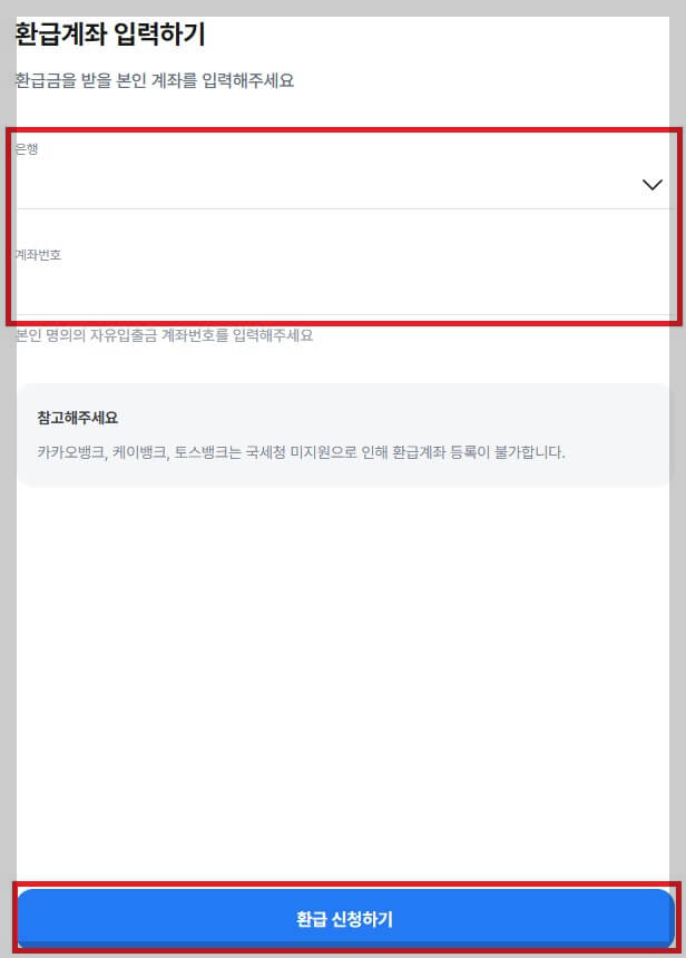 종합소득세 환급일&amp;#44; 환급금 조회