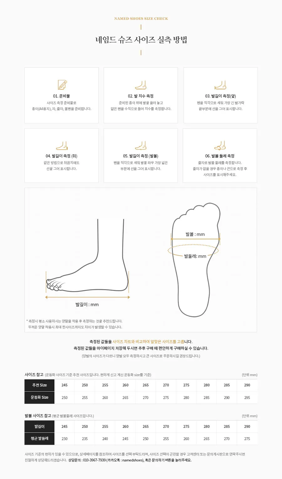 발 길이 발볼 측정법과 해외직구 신발 사이즈 맞추기 가이드_6