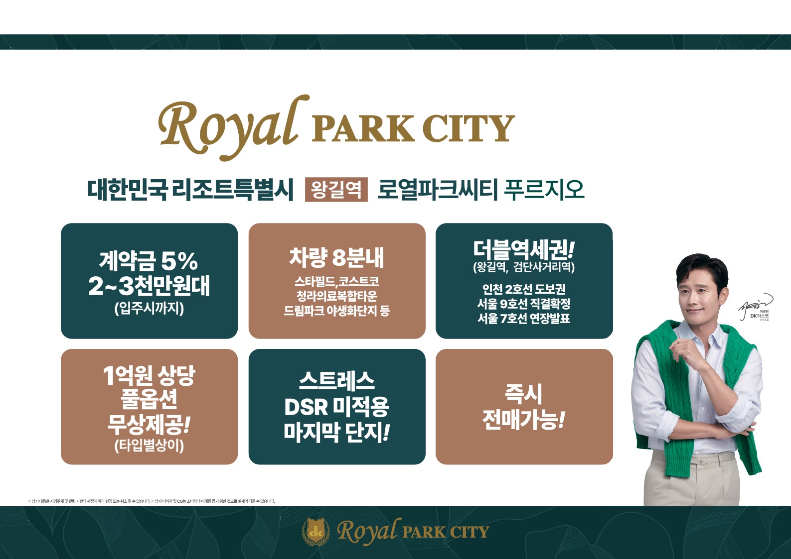 왕길역 로열파크씨티 푸르지오 분양