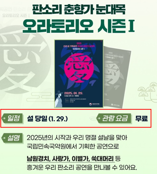 2025 설 연휴 무료 관람 꿀팁 총정리(국립박물관 미술관)