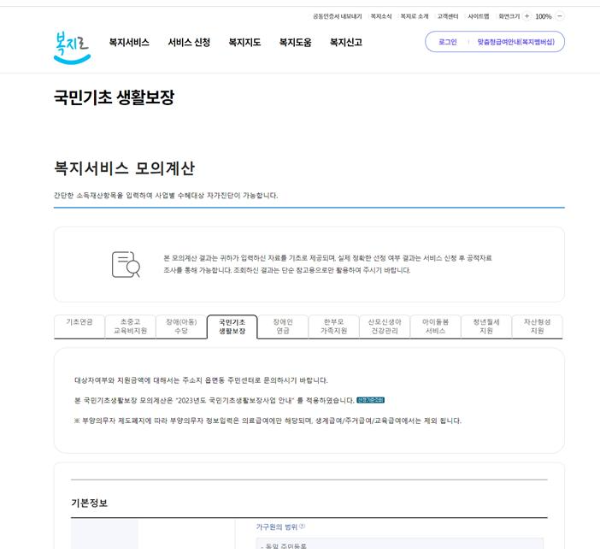 복지로-홈페이지-신청