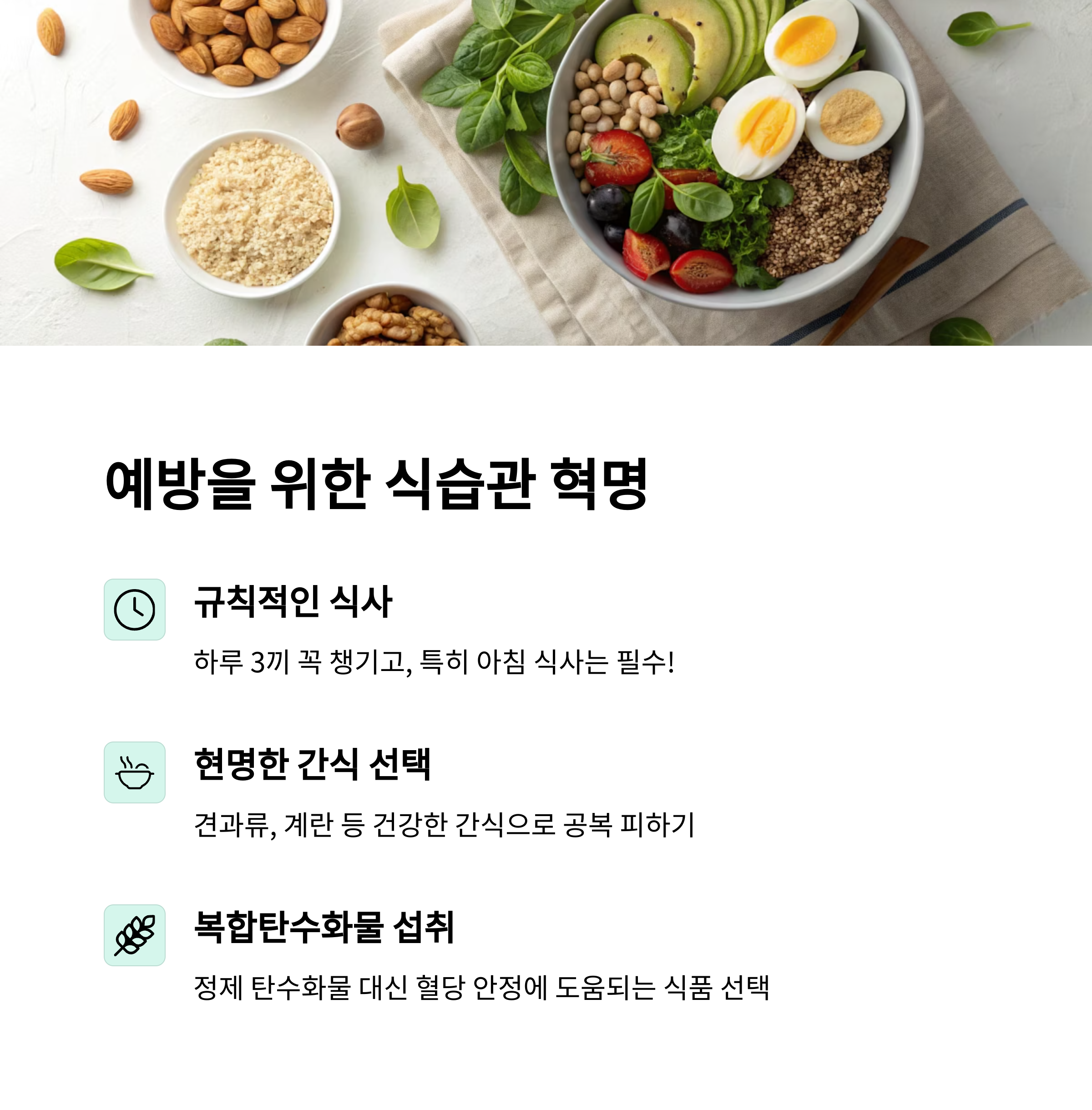 예방을 위한 식습관 혁명