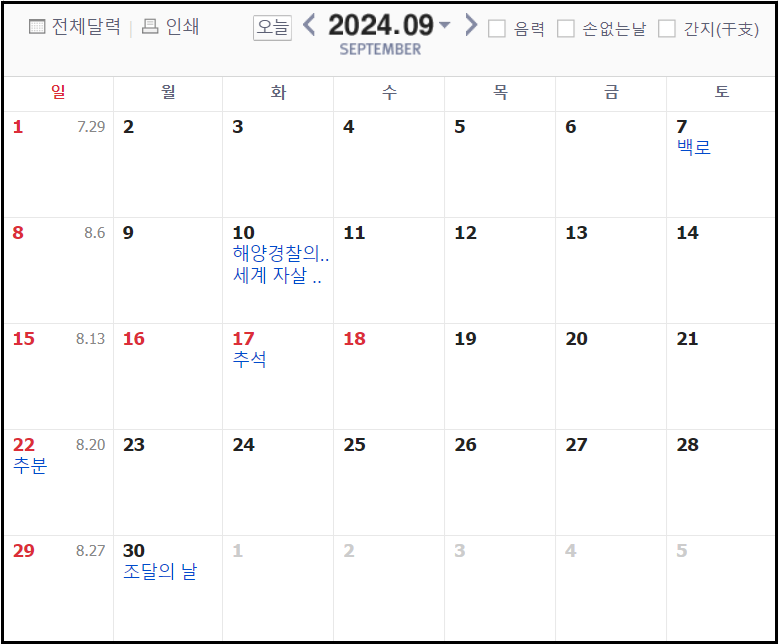 2024-공휴일-대체휴일-황금연휴