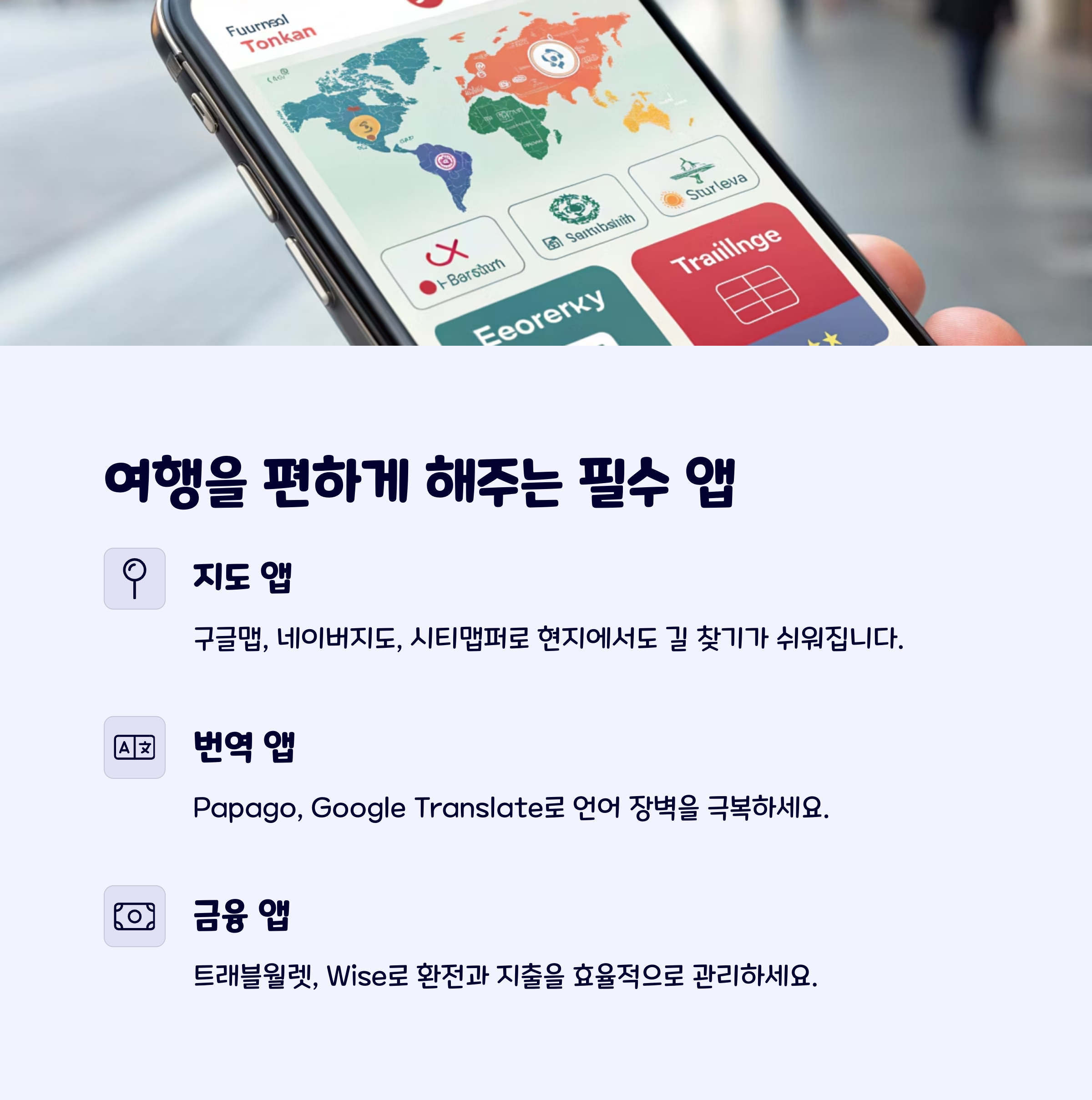 여행앱