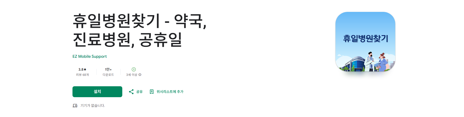 공휴일 약국 찾기, 연휴 주말 휴일 병원 찾기