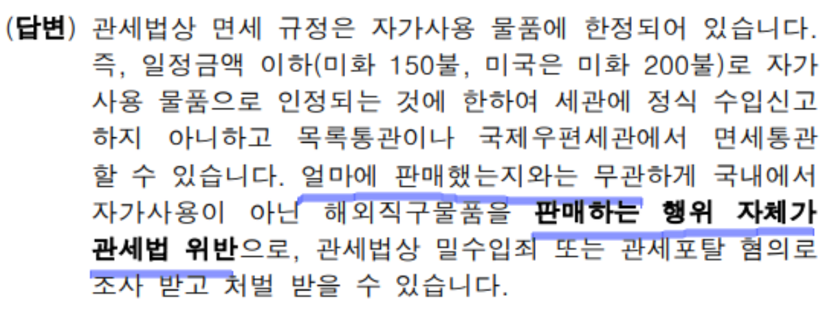 해외직구-되팔이-중고판매-당근마켓-중고나라-구매가격보다-저렴하게-판매하는것도-안되는-이유