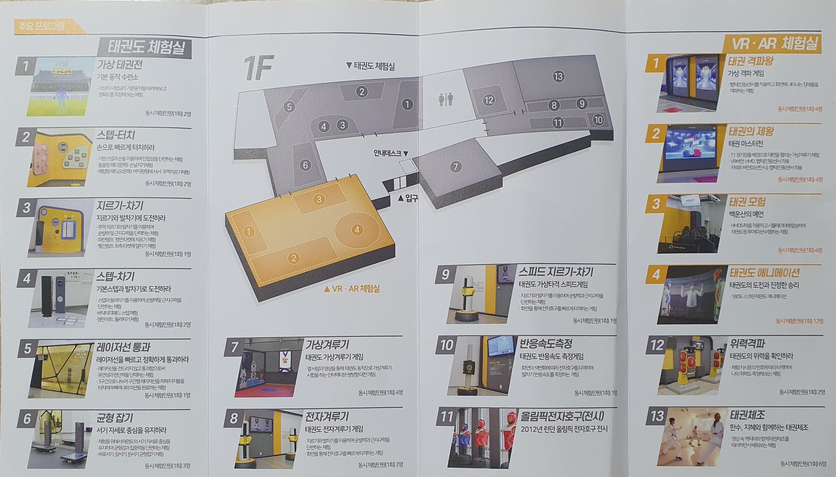 무주 태권도원 체험관YAP! 안내서